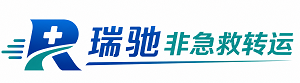 禹会区瑞驰非急救转运｜病人出院长途护送服务